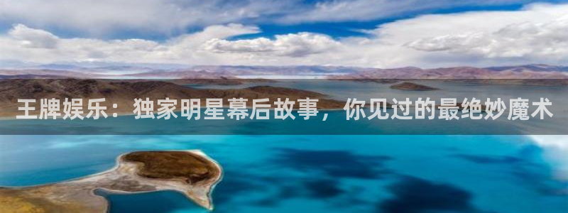 大满贯登陆：王牌娱乐：独家明星幕后故事，你见过的最绝妙魔术