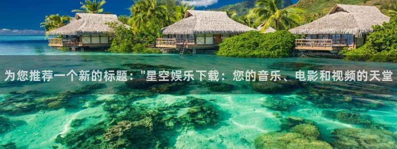 大满贯体育官网登录：为您推荐一个新的标题：\